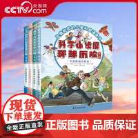 [央视网]科学小侦探环球历险 第一辑 科普历险漫画书和科学小侦探 萌杰马 一起 开启一场奇妙又惊险的环球旅行 ZK