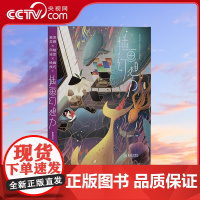 [央视网]插画幻想力 从灵感到线稿配色 总结三大类幻想型插画 快速掌握职业插画师的创作法 一本点燃幻想创意的插画宝典