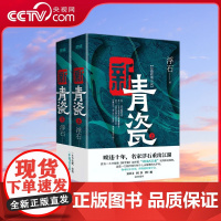 [央视网]新青瓷 上下册 一本书讲透官场关系 政商关系 贵州人民出版社 XF