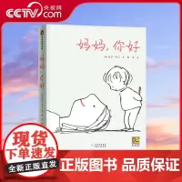 [央视网]妈妈 你好 戳中无数妈妈笑点泪点暖心治愈读本献给妈妈的爱 英国著名插画家波莉 邓巴作品著名主持人蔡紫手书中文