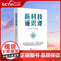 [央视网]新科技通识课 全景式解码科技如何成为推动人类文明进步的不竭动力HJ