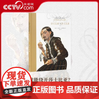 [央视网]莎士比亚写莎士比亚 莎翁原作原句 串起作家一生故事 读小库 10岁以上DX