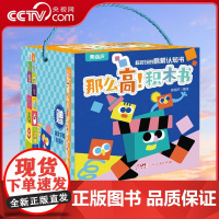 [央视网]那么高 积木书 超好玩的启蒙认知书 青葫芦编绘 广东人民出版社 9787218166087 QH