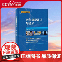 [央视网]老年康复评估与技术 康复医学 老年医学科医生深入讲解老年康复评估治疗技术 老龄化及老年病的特点关节置换术后康复