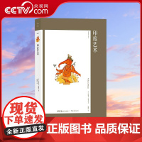 [央视网]艺术与观念05 印度艺术 某瓣评分 8.9 国内印度艺术史quan威著作沿历史长河梳理驳杂深奥的印度文明 湖南