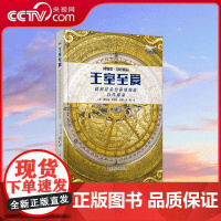 [央视网]王室至爱 格林尼治皇家博物馆百件藏品 中国科学技术出版社 赏鉴百件英国皇家藏品 品读大英帝国百年沧桑 ZK