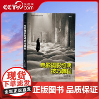 [央视网]电影摄影照明技巧教程插图修订版 电影学院033 学会 以光线写作 北京电影学院摄影系照明技巧课程全收录HL
