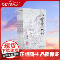 [央视网]新版 梁羽生作品集 风雷震九州35-37 全三册卢廷光插画版 经典文学作品集 玄幻武侠小说金庸古龙齐名 LS