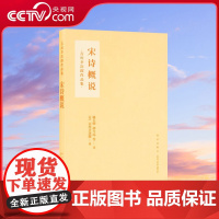 [央视网]读小库中国古典文学系列 宋诗概说 吉川幸次郎 著 平静的宋诗好在哪里 古典文学DX