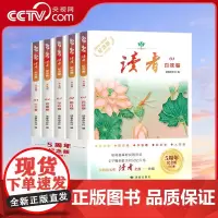 [央视网]读者 定制 2019-2023五周年纪念版 全5册 青少年文学文摘精华读物课作文素材积累人物美食哲学励志科学等