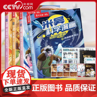 [央视网]米吴科学漫画 奇妙万象篇 第六辑 21-24册 儿童科学启蒙百科书6-12岁小学生必读课外知识科普 SS