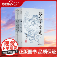 [央视网]新版 梁羽生作品集 风云雷电 53-55 全三册卢廷光插画版 经典文学作品集 玄幻武侠小说金庸古龙齐名 LS