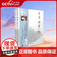 [央视网]明窗小札1963全2册 金庸明报专栏经典文学作品LS