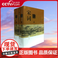 [央视网]宋词鉴赏辞典 新一版精装版 上海辞书出版社 中国文学鉴赏辞典大系工具书文学普及读物 DD