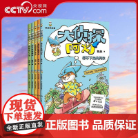 [央视网]大侦探阿灯 全5册 凯叔 儿童互动式动物侦探故事 儿童文学 湖南少年儿童出版社 9787556278855 T