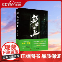 [央视网]乌云之上 孙莉 罗晋主演悬疑电视剧同名小说原著 王不 一莹 青岛出版社 WX