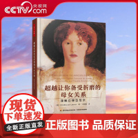 [央视网]超越让你备受折磨的母女关系 理解边缘型母亲 亲子母女关系家庭关系儿童青少年人格障碍性格缺陷原生家庭心理学书籍