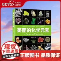 [央视网]美丽的化学元素 爱上化学不再需要借口RD美丽的视觉之旅 500种精选藏品600 多幅华丽图片118 种元素 集