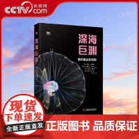 [央视网]深海巨渊 探索海洋深处的生命奥秘 动物学家迈克尔 韦基奥内以全新视角带你认识这些深海中的神秘邻居 ZK