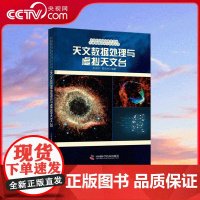[央视网]天文数据处理与虚拟天文台 紧跟现代天文统计学的发展潮流 深入探讨大数据时代背景下天文观测数据的分析与处理方法