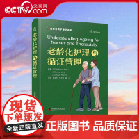 [央视网]老龄化护理与循证管理 威尔弗雷德 麦克雪莉等 著 陈亚萍 佟冰渡 高远 译 为老龄化护理实践提供全面指南 ZK
