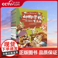 [央视网]动物学有点酷 第一辑 肖叶 主编 一套专为小学生打造的纯手绘原创动物科普故事书 打破枯燥的文字叙述 ZK