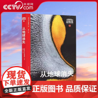 [央视网]读小库WOA系列 动物志2 从地球消失 动物王国 第六次生物大灭绝 海洋霸主猛禽大猫探秘食物链尽头的风景自然百