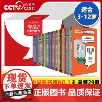 [央视网]思考的魅力收藏版全套29册 儿童绘本科哲学家与狗的对话 儿童哲学哲理启蒙阅读书籍 让孩子学会思考问题 逻辑哲理
