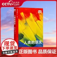 [央视网]读小库WOA系列 动物志4 人类的朋友 人类是唯一饲养宠物的动物DX
