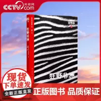 [央视网]读小库WOA系列 动物志3 狂野非洲 领略万兽奔腾的原始之地DX