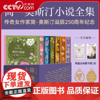 [央视网]简奥斯汀小说全集典藏刷边版全6册 赠藏书票和金属挂饰 影响毛姆 伍尔夫 张爱玲一生 跨越200年 看到文学最纯