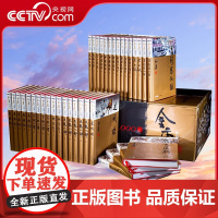 [央视网]金庸作品集全36册 新修珍藏本2022版 金庸武侠小说书 正版书籍LS