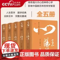 央视网 王阳明全集礼盒装全5册共38卷完整无删减 中国人一生的处世哲学 王阳明心学的智慧知行合一传习录 国学经典人生哲学