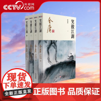 [央视网]笑傲江湖共4册 金庸原著正版 朗声新修版金庸武侠小说作品集 新定本精美校编 神雕侠侣天龙八部倚天屠龙记书籍LS