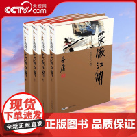 [央视网]笑傲江湖全4册 新修珍藏本2022版 金庸作品集 彩图精装珍藏本LS