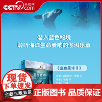 [央视网赠原纪录片片段]蓝色星球Ⅱ 全8册 探索海洋生物的生命奥秘 根据BBC同名纪录片全新改编100多种海洋生物 儿童