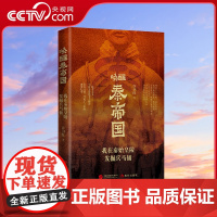 [央视网]唤醒秦帝国 我在秦始皇陵发掘兵马俑 许卫红 一线考古人发掘领队许卫红复活地下军团揭秘秦始皇及秦帝国的历史XD