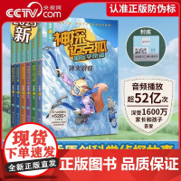 [央视网]神探迈克狐国际学院篇2 全6册 悬崖上的飞贼 危险的拉力赛 冰火游戏 隐形的凶手黑暗中的决心 图书超400万册