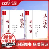 [央视网]影响中国菜的那些人 傅月良+周宏斌 舌尖上的美食顾问董克平力献QD记录杭帮菜烹饪大师传奇历程与经典菜品 青岛出