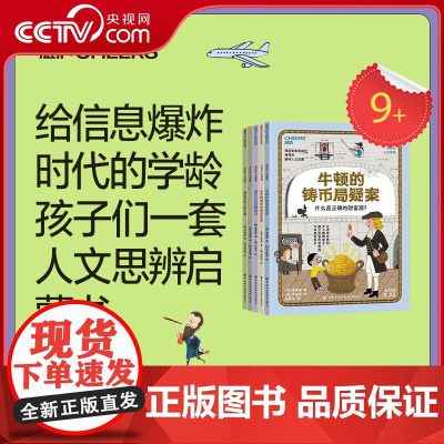 [央视网]奇妙的人文冒险 共5本 韩国前长的趣味人文启蒙 让改变世界的大人物帮孩子 建立完备的世界观与未来竞争力 SS