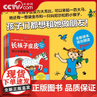[央视网]长袜子皮皮特别版全套7册 林格伦经典儿童故事6-8-10岁三四年级小学生课外阅读儿童文学睡前故事寒暑假阅读书目
