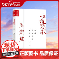 [央视网]影响中国菜的那些人 周宏斌 舌尖上的中国第一季第二季美食顾问董克平力献杭帮菜烹饪大师周宏斌的传奇历程与经典菜品