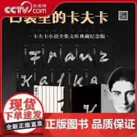 [央视网]卡夫卡小说全集 纪念版 奥 弗兰茨·卡夫卡 著 韩瑞祥等译 人民文学出版社 WX