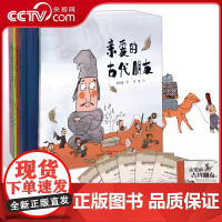 [央视网] 亲爱的古代朋友系列 5册 儿童文学图画科普百科书6-12岁一年级课外书二年级三四年级故事书中华上下五千年 X