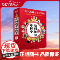 [央视网]漫画趣学中国史 盒装全五册 让孩子在游戏中身临其境地感受历史 享受学习乐趣 XF