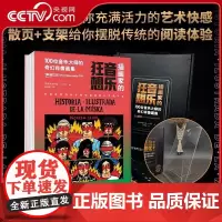 [央视网]插画家的音乐狂想 100位音乐大师的奇幻肖像画集 用插画呈现音乐思考 用音乐律动解构视觉表达JC