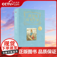 [央视网]彼得兔的故事 典藏版 任溶溶 毕翠克丝·波特 Beatrix Potter 打动孩子心灵的世界经典 儿童文学名