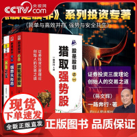 [央视网]股是股非1-3 股是股非系列全3册 股是股非一二三 猎取强势股 强势大形态 暴涨之星 一路奔行著 证券投资三度