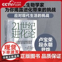 [央视网]21世纪进化论 《纽约时报》书 亚马逊年度蕞佳科学书籍 一部大胆且具有挑战性的社会学作品 社会科学进化学 SS