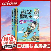 [央视网]科学实验王升级版25-28 齿轮与滑轮+细胞分裂+经度与纬度+昆虫与蜘蛛 二十一世纪出版社 WX